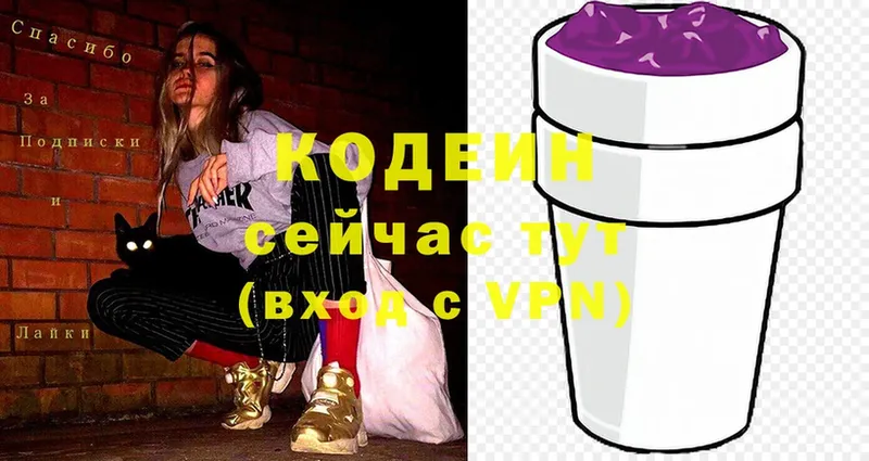 Кодеин Purple Drank  Навашино 